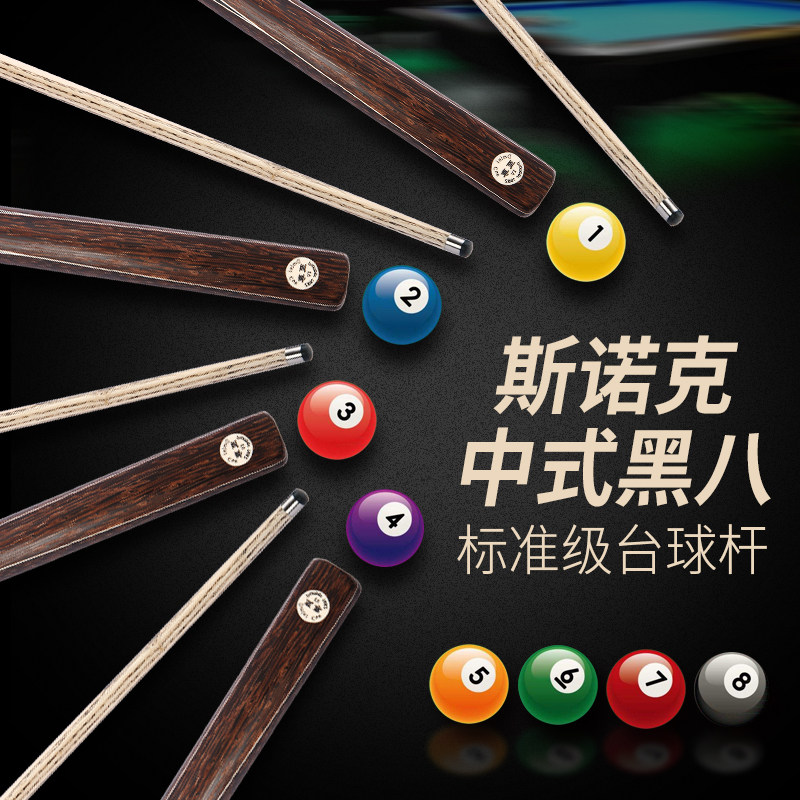 球杆多米尼duomini至尊4台小头中式八美美式九球台球杆