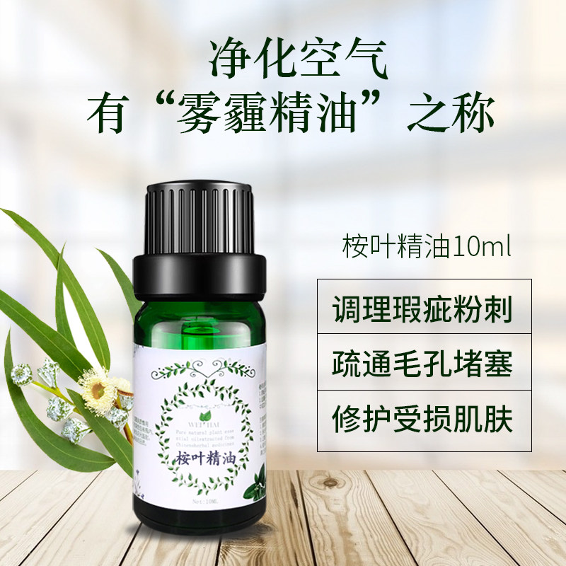 蓝桉叶精油10ml单方尤加利百千层脑植物蒸馏净化空气疏通毛孔护肤