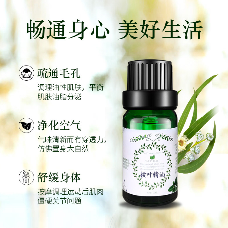 蓝桉叶精油10ml单方尤加利百千层脑植物蒸馏净化空气疏通毛孔护肤