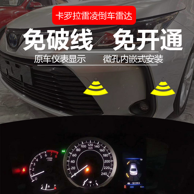 适用于亚洲龙20款荣放rav4卡罗拉雷凌专用内嵌原车倒车雷达
