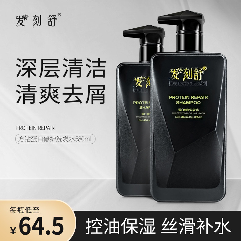 发刻舒方钻蛋白滋养修护洗发水去屑止痒控油锁色洗发水