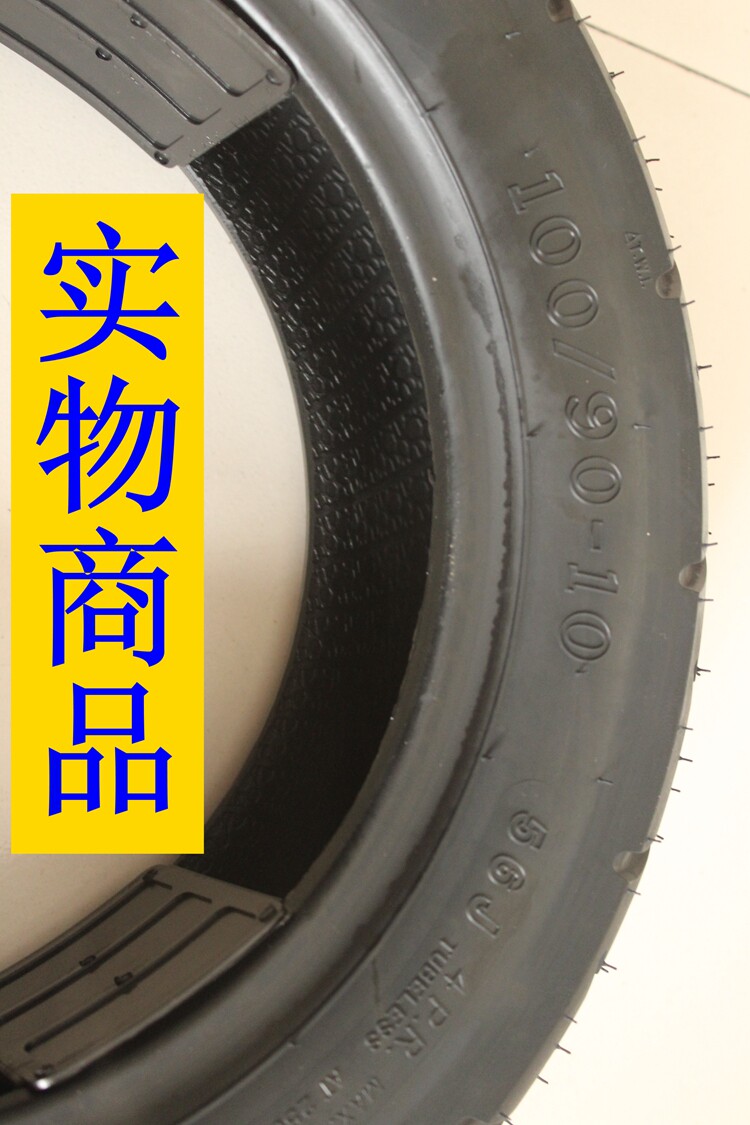 新大洲本田裂行125-31后面轮毂轮胎100-90-10防滑耐用摩托车轮胎