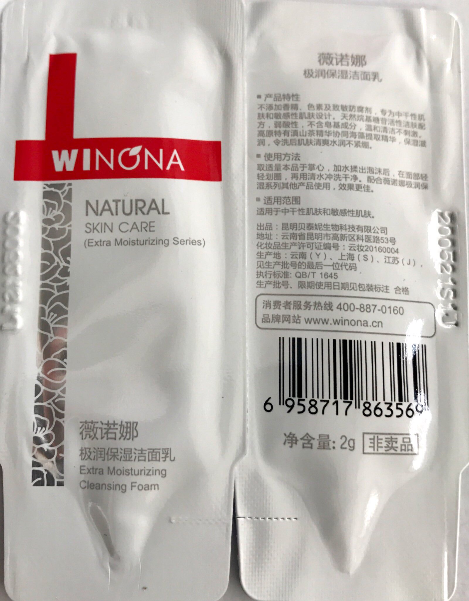 薇诺娜 小样2gx25包=舒敏保湿特护霜50g修红眼霜bb防晒熊果苷精华