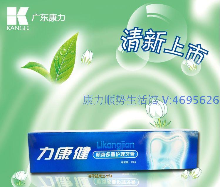 正品广东康力康健顺势护理牙膏口气牙膏