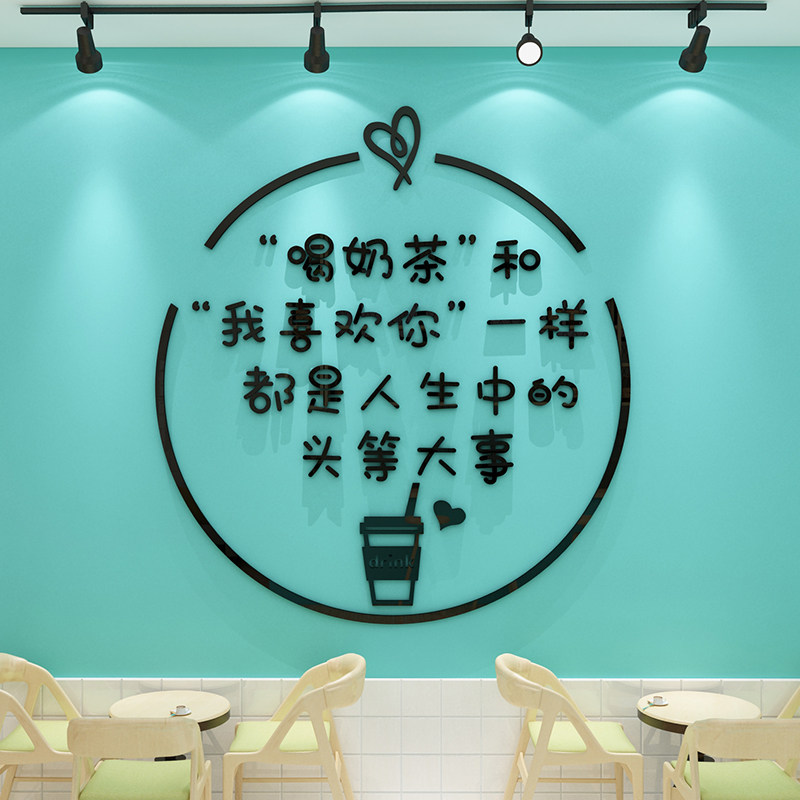 奶茶茶店墙壁装饰墙立体贴墙面创意背景墙网红墙贴