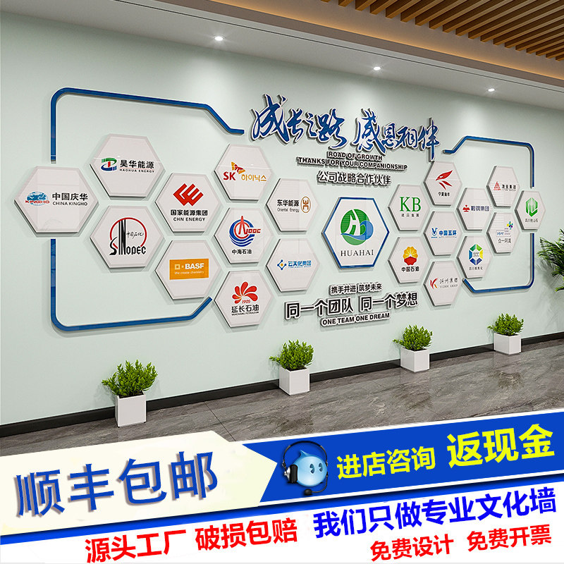 品牌合作展示企业文化定制设计公司战略共赢伙伴3d墙贴