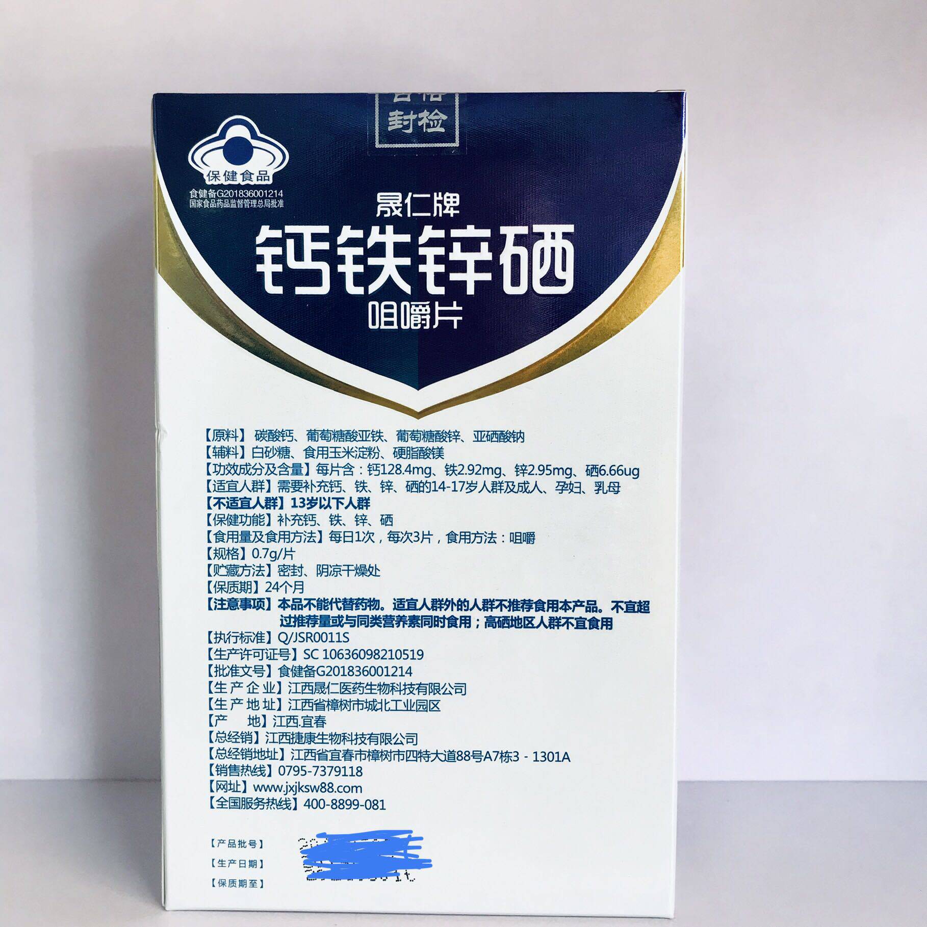 3盒起批晟仁牌钙铁锌咀嚼150粒中老年钙片正规保健食品