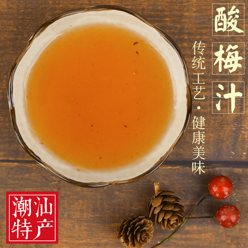 潮汕特产酸梅浓缩瓶装家用商用腌制水果冲调酸梅汤