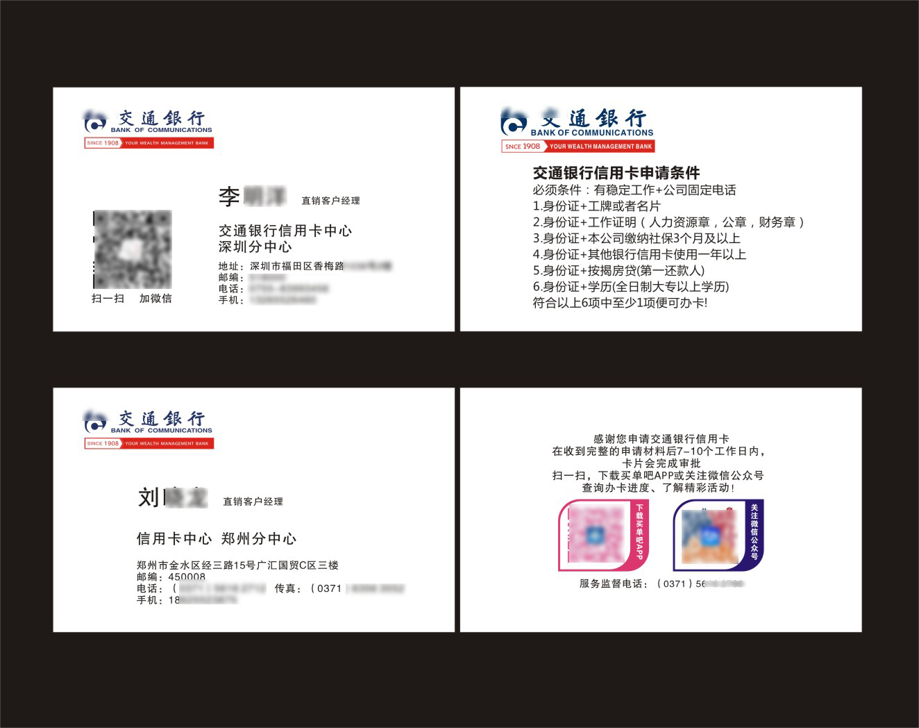 交通银行信用卡名片设计定制铜版纸5盒35元包邮名片