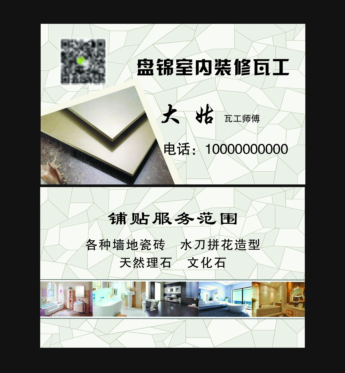 室内装修瓦工瓷砖大理大理石石铺名片定制铜版纸500张名片