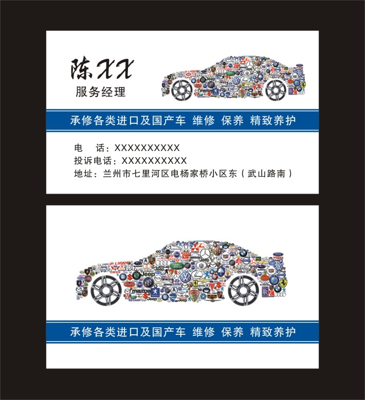 汽车销售养护汽车维修保养二手车销售名片铜版纸5盒35元名片