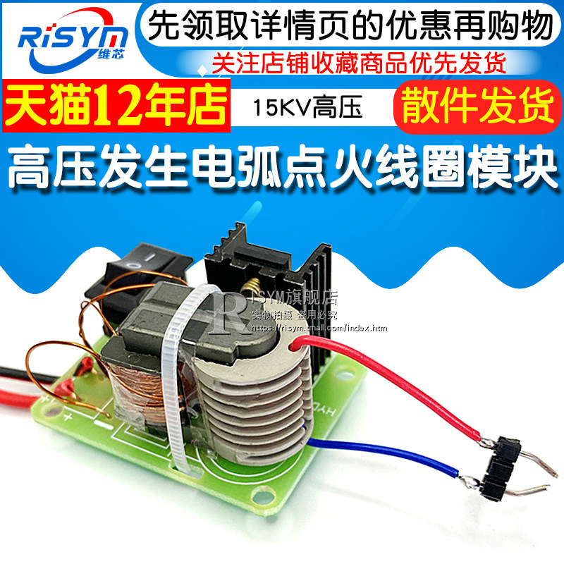 高压直流发生器电弧点烟点火器线圈套件diy升压diy套件