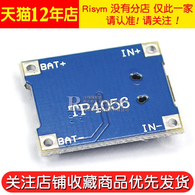 tp40561a锂电池充电电源模块冲电器micro接口麦克电源