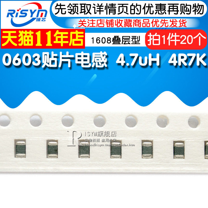 risym47uh20个4r7k0603贴片电感1608叠层型smd片状功率电感