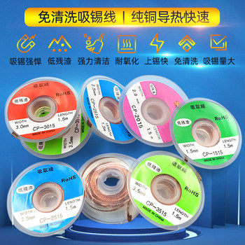 CP1515 solder suction wire 2015 tape suction to remove tin wire 3015 soldering wire removal tool tool tin removal tape suction strip