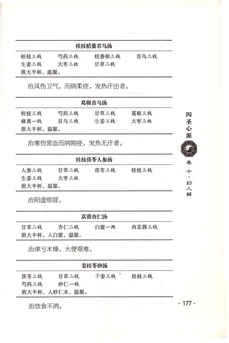 黄元御医书精华 四圣心源 黄元御内难解 黄元御药解 黄元御伤寒解 清