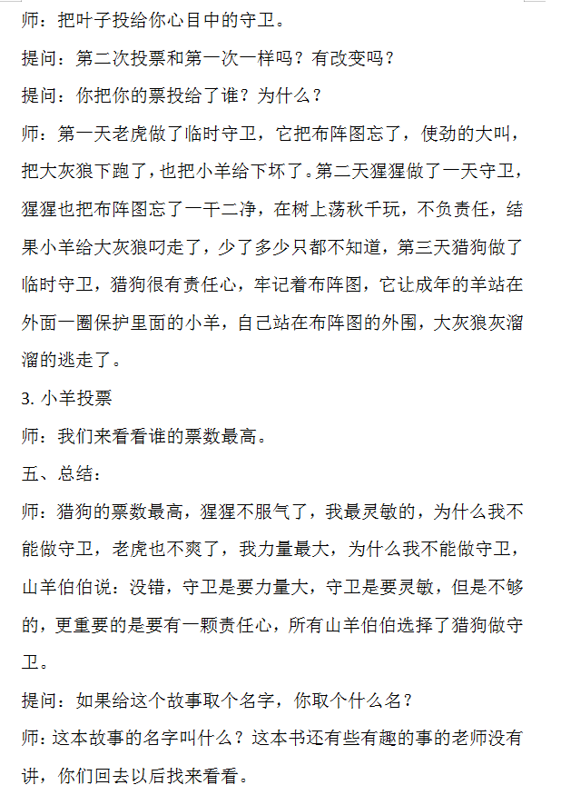 2021大班语言绘本最佳守卫公开课获奖公开课