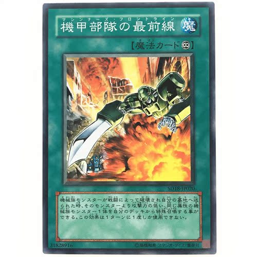 海马乐园游戏王平卡机甲部队最前线sd18sr10日版其它棋牌