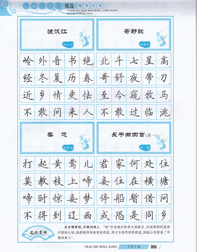 包邮唐诗三百百首精选楷行双荣恒田英章楷书行书书法