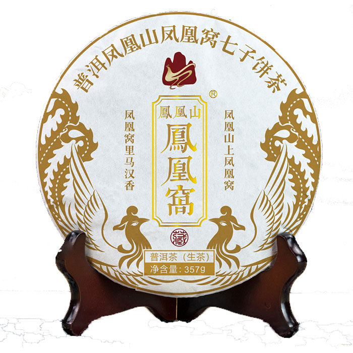 云南墨江景星凤凰山凤凰窝普洱生357克七子饼茶普洱