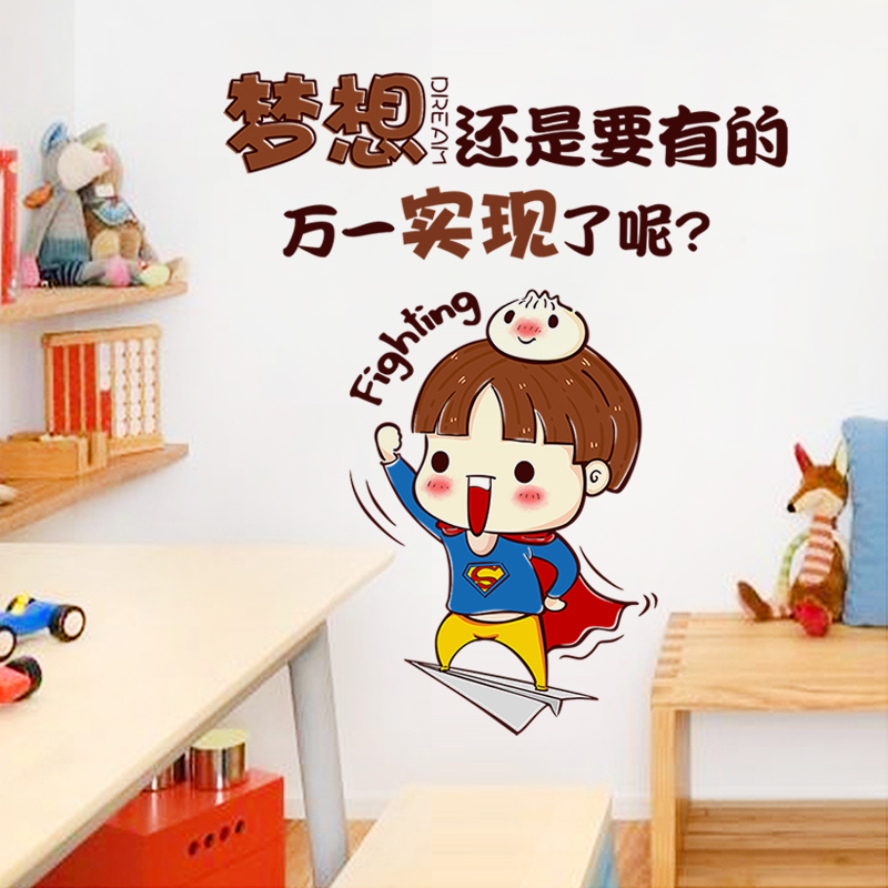 儿童卡通墙贴激励标语宿舍励志贴纸文字墙纸卧室装饰