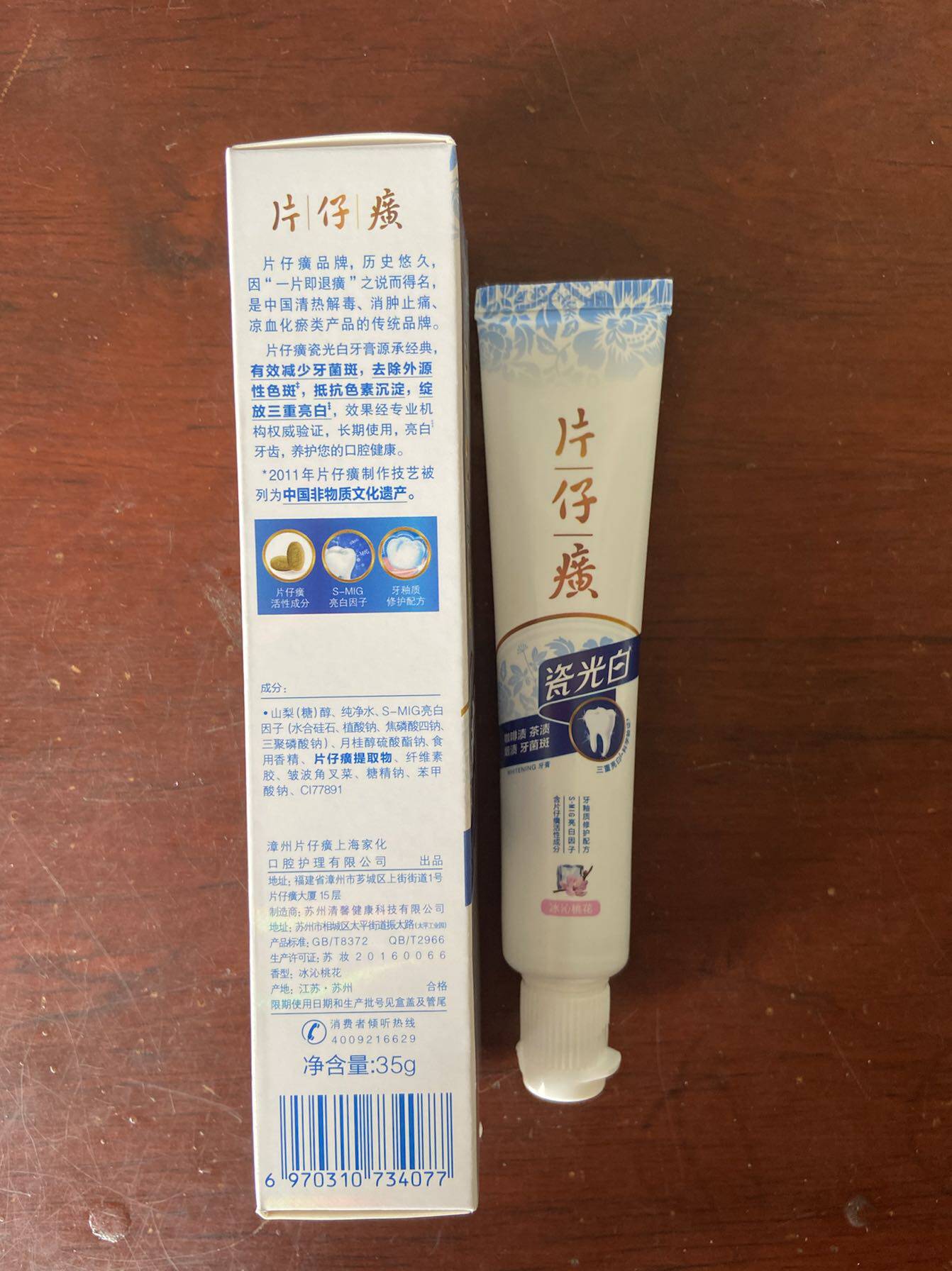 片仔癀瓷光白牙火清牙膏冰沁桃花菁萃药香35g牙膏