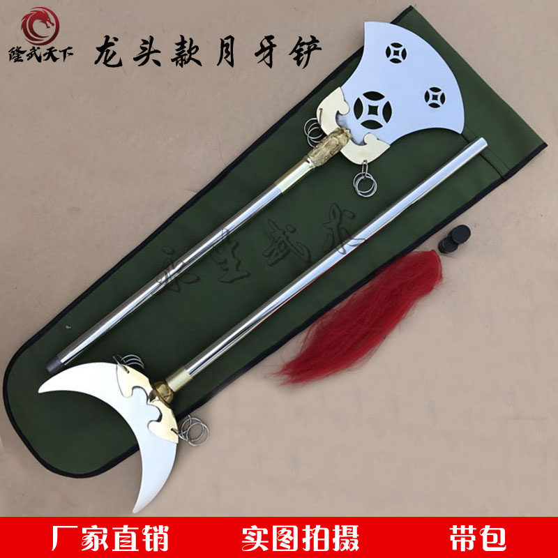 月牙铲不锈钢月牙铲禅杖方便铲龙头月牙铲沙和尚用铲武术未开刃
