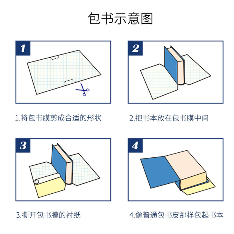 得力5667自粘透明磨砂包书膜书皮书本保护套16k10张书皮