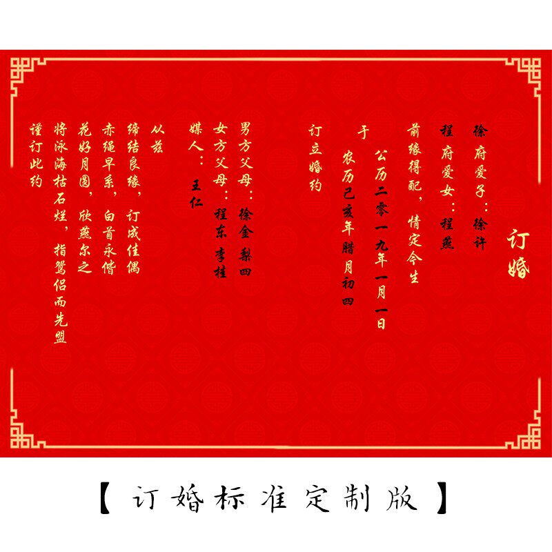 结婚下聘书婚庆用品婚书娶亲订亲书订婚书创意婚礼中式喜帖送日子