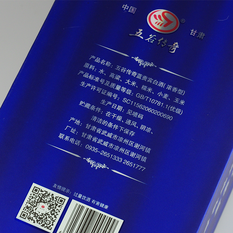五谷传奇酒蓝贵宾42度52度礼盒盒装浓香香型白酒