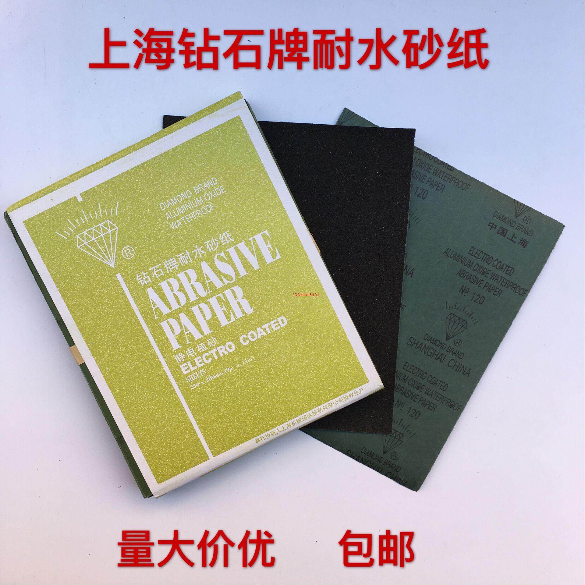 上海钻石牌耐水砂纸80 金相砂纸 1200目型号齐全飞轮砂布 砂布 包邮
