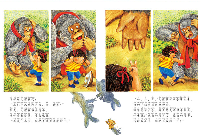 我有友情要出租注音版儿童绘本书籍方素珍作品3-4-5-6-8周岁幼儿童