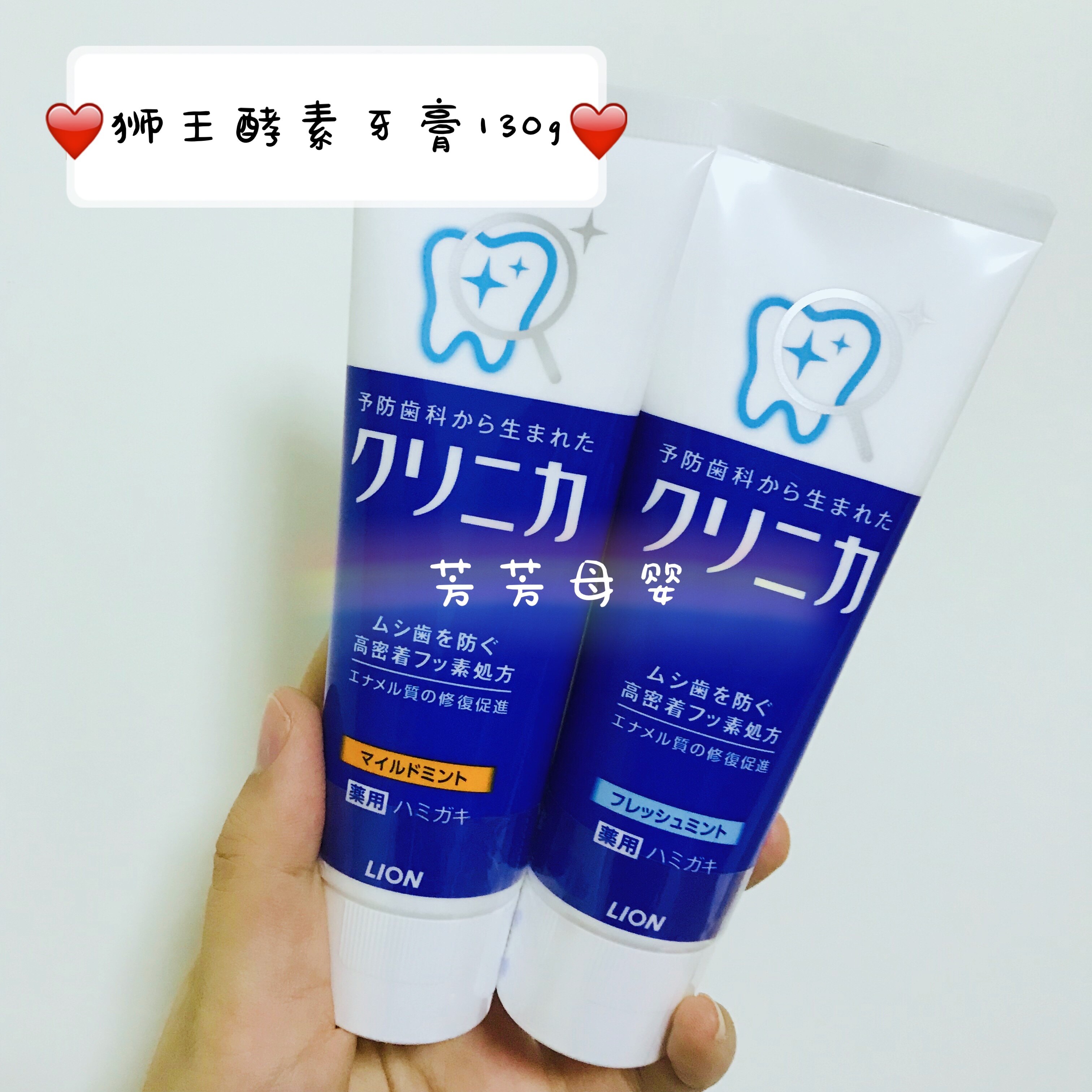 现货日本狮王 lion 去垢防蛀健齿美白酵素牙膏130g 酵素洁净防护 - 爱