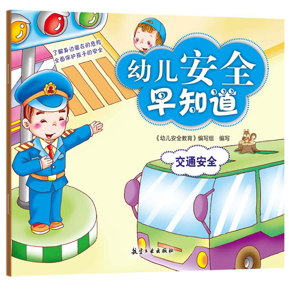 共8册 3-6-8岁宝宝健康成长安全知识幼儿读物睡前早教幼儿园绘本启蒙