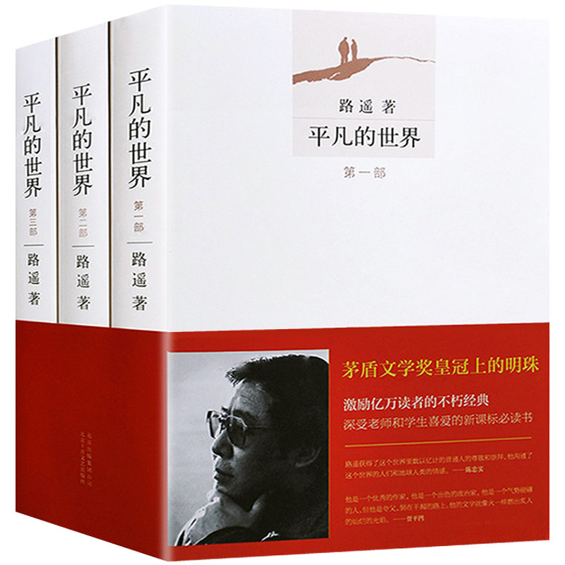 6册装 平凡的世界全三册人间失格太宰治月亮和六便士浮生六记路遥正版