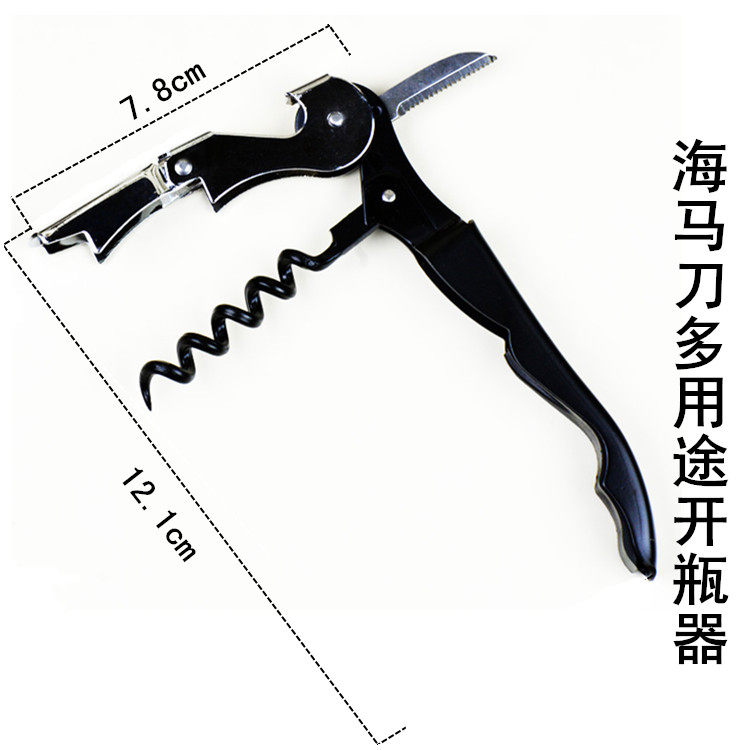 创意海马刀多功能开瓶器啤酒酒器红酒启瓶开刀时尚开瓶器