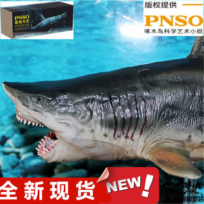 大王礼盒装pnso 恐龙玩具模型巨齿海洋动物鲨鱼全新仿真