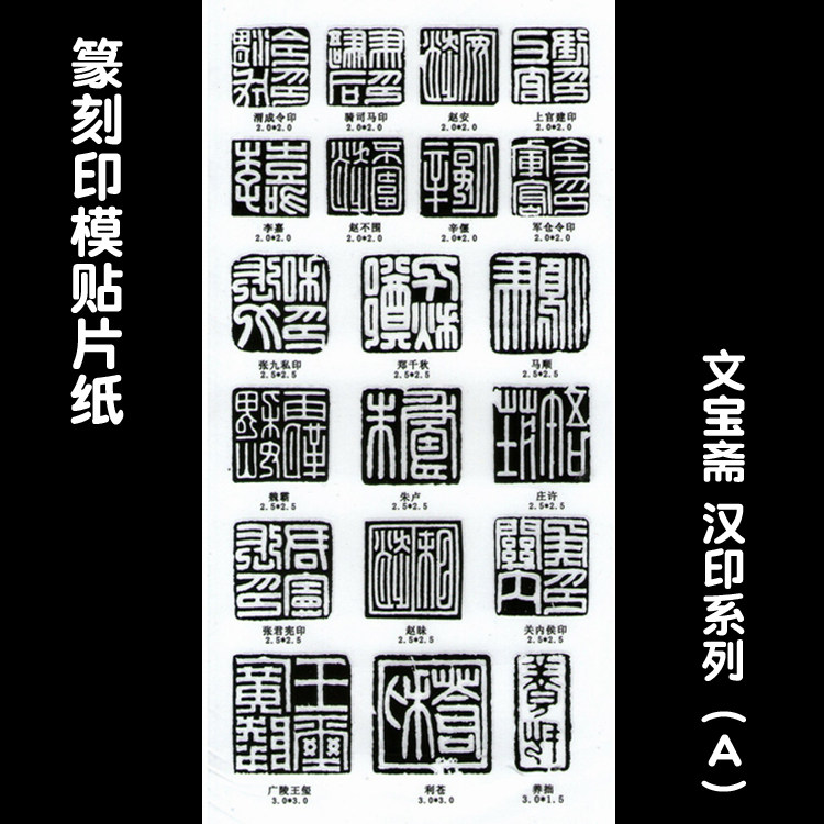 篆刻刻印模贴片纸练习印膜书法刻章转印贴纸贴纸