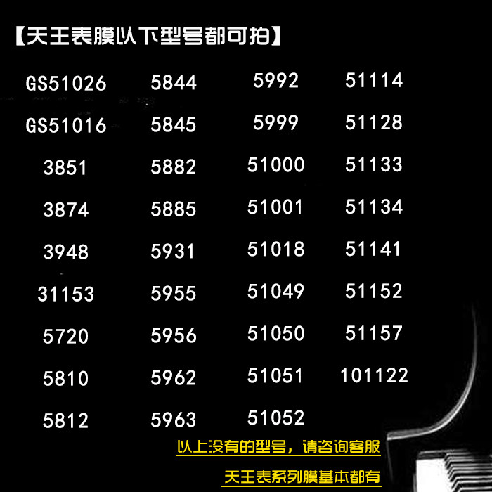 适天王表钢化膜男手表防刮防爆贴膜 通用天王gs51026等下列型号拍