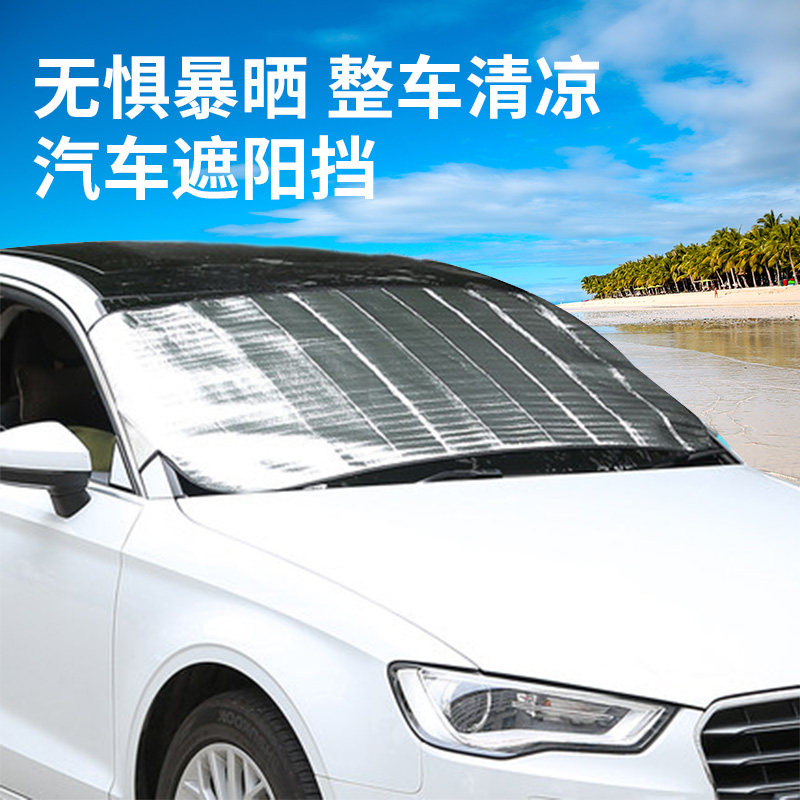 汽车风挡防冻车窗神器下雪防寒防霜车载冬天遮阳挡