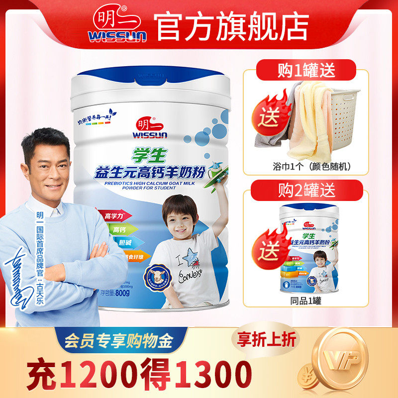 明一学生羊奶粉青少年高钙学生羊奶粉800g旗舰店古天乐推荐