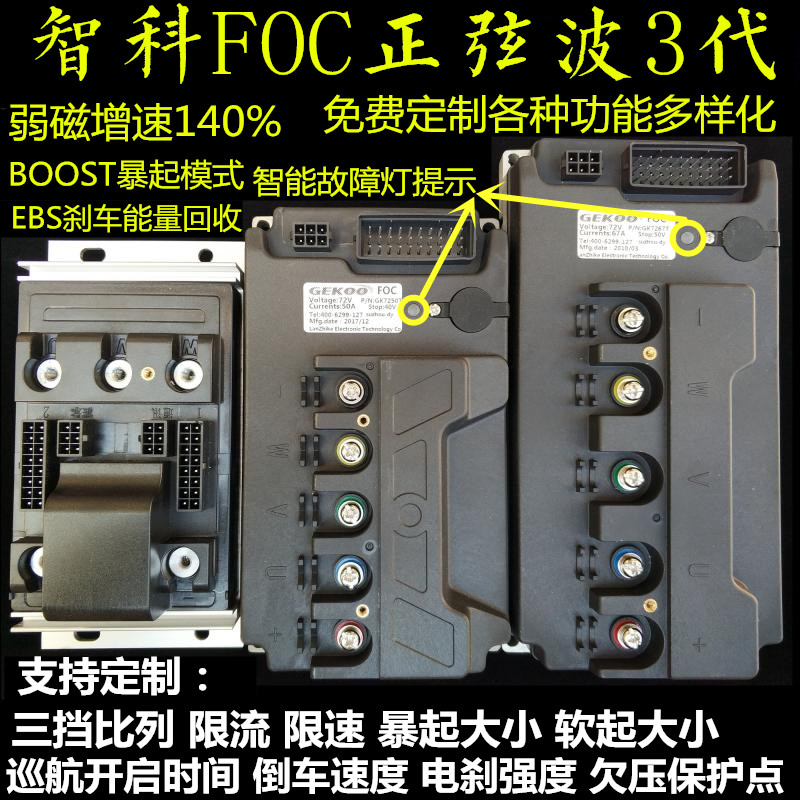 智科正弦波控制器48v60v72v84v96v50a70a80a100a2000w3000w5000w