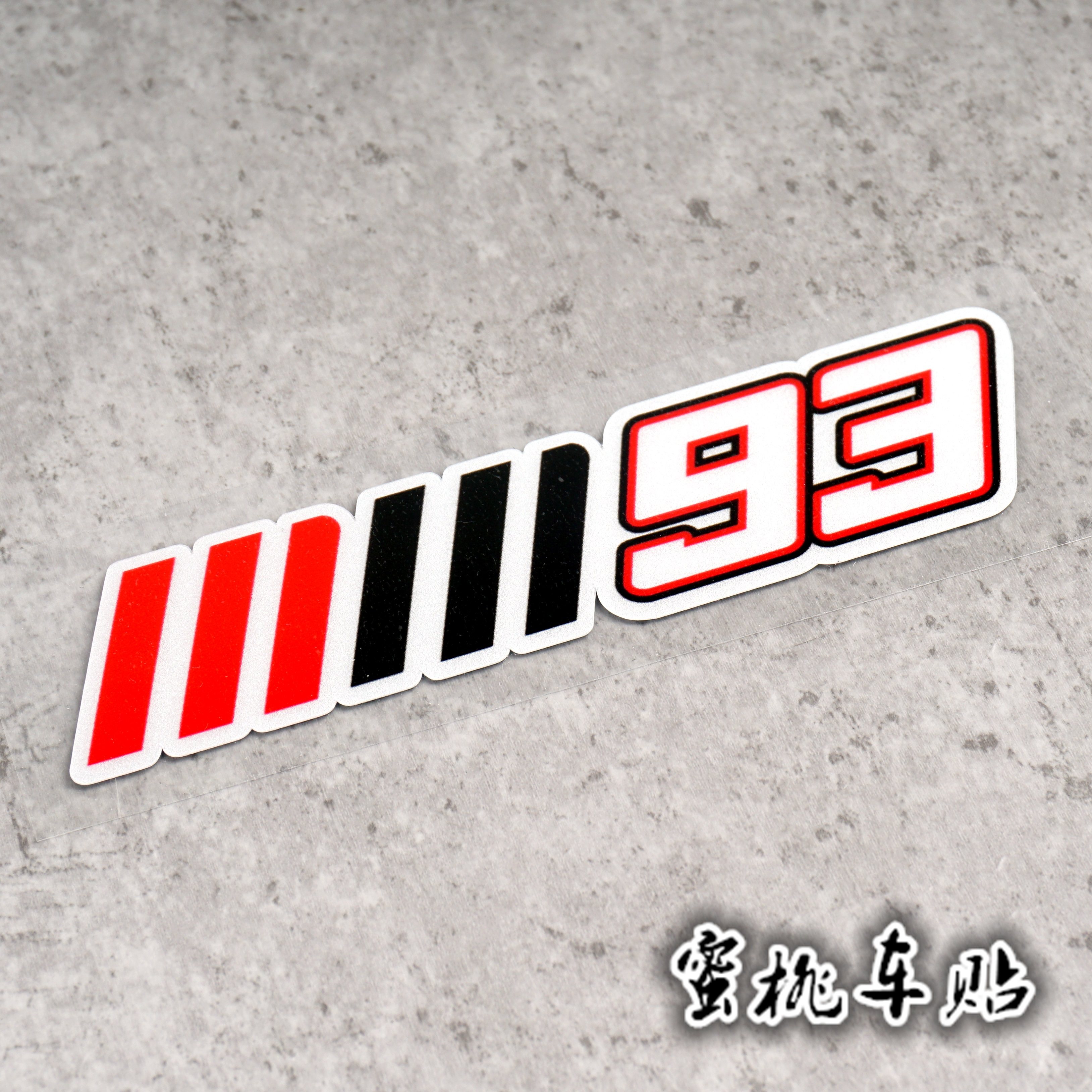 车手93号数字字贴马奎兹贴纸小马哥红蚂蚁摩托gp贴纸