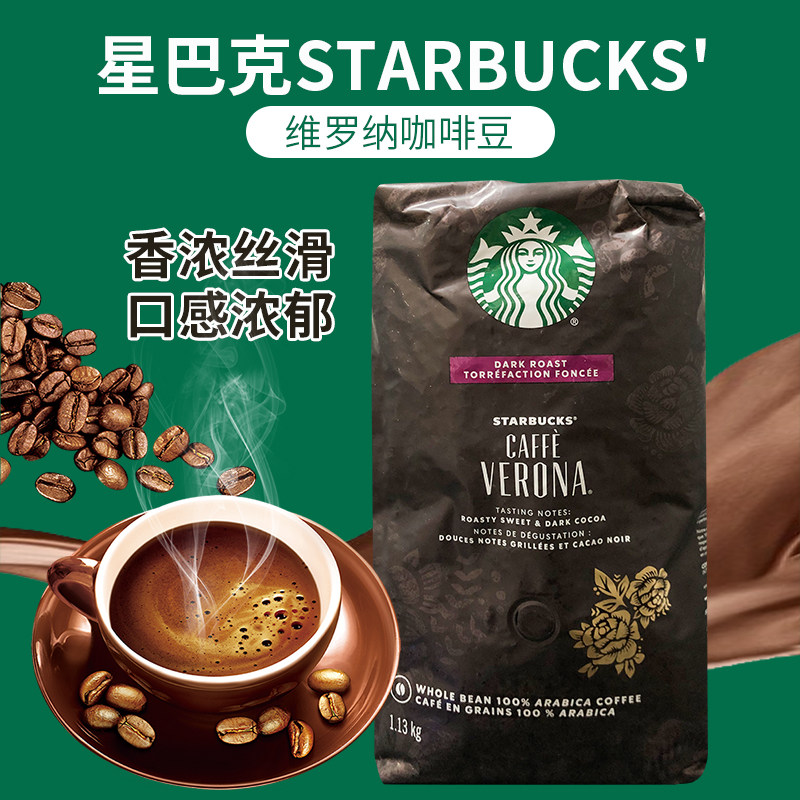 现货进口starbucks星巴克verona法式焙炒深度烘焙咖啡豆咖啡豆
