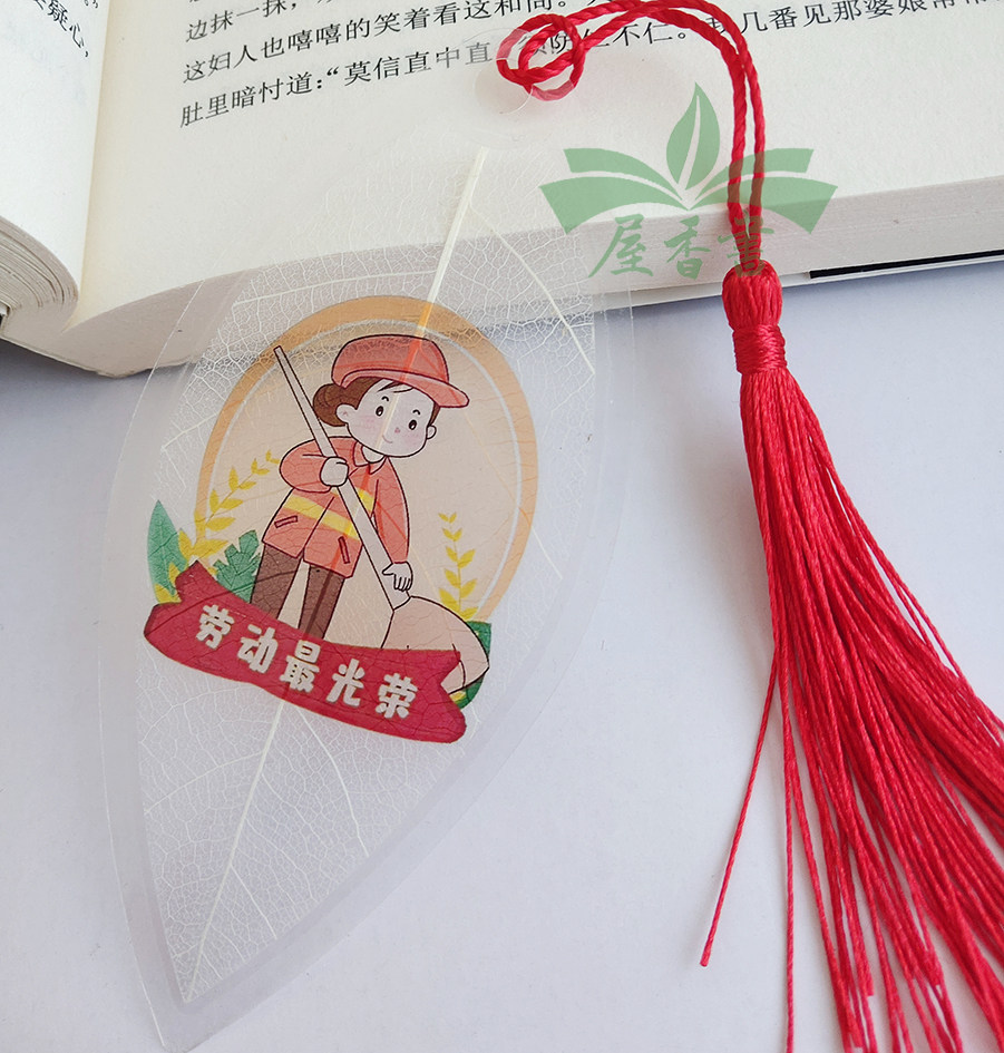 五一劳动节叶脉书签劳动光荣学校班级活动奖品定制书签