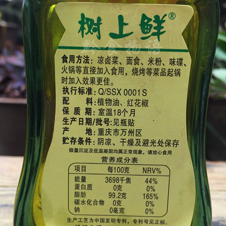 重庆树上鲜花椒油麻油130ml3瓶包邮花椒油