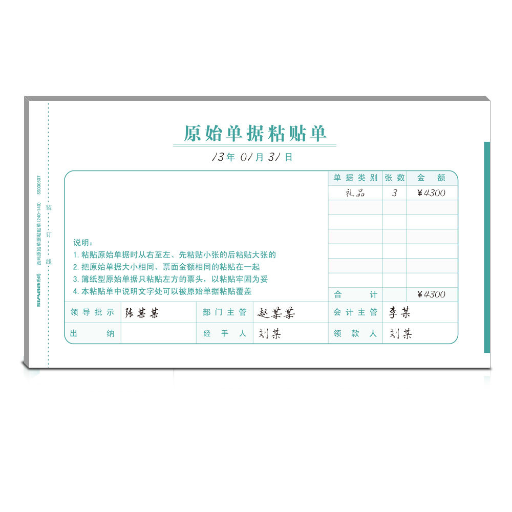 单据粘贴报销用友单报销账单记账会计手写单手写凭证