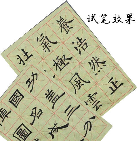 书法12格15格加厚毛边毛笔练字纸初初学者米字格毛边纸