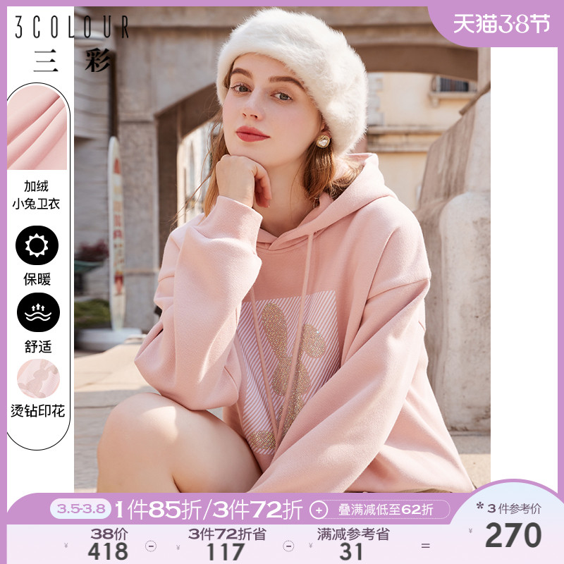 三彩2021年冬季新款印花设计感小众卫衣加绒套头衫连帽上衣宽松女
