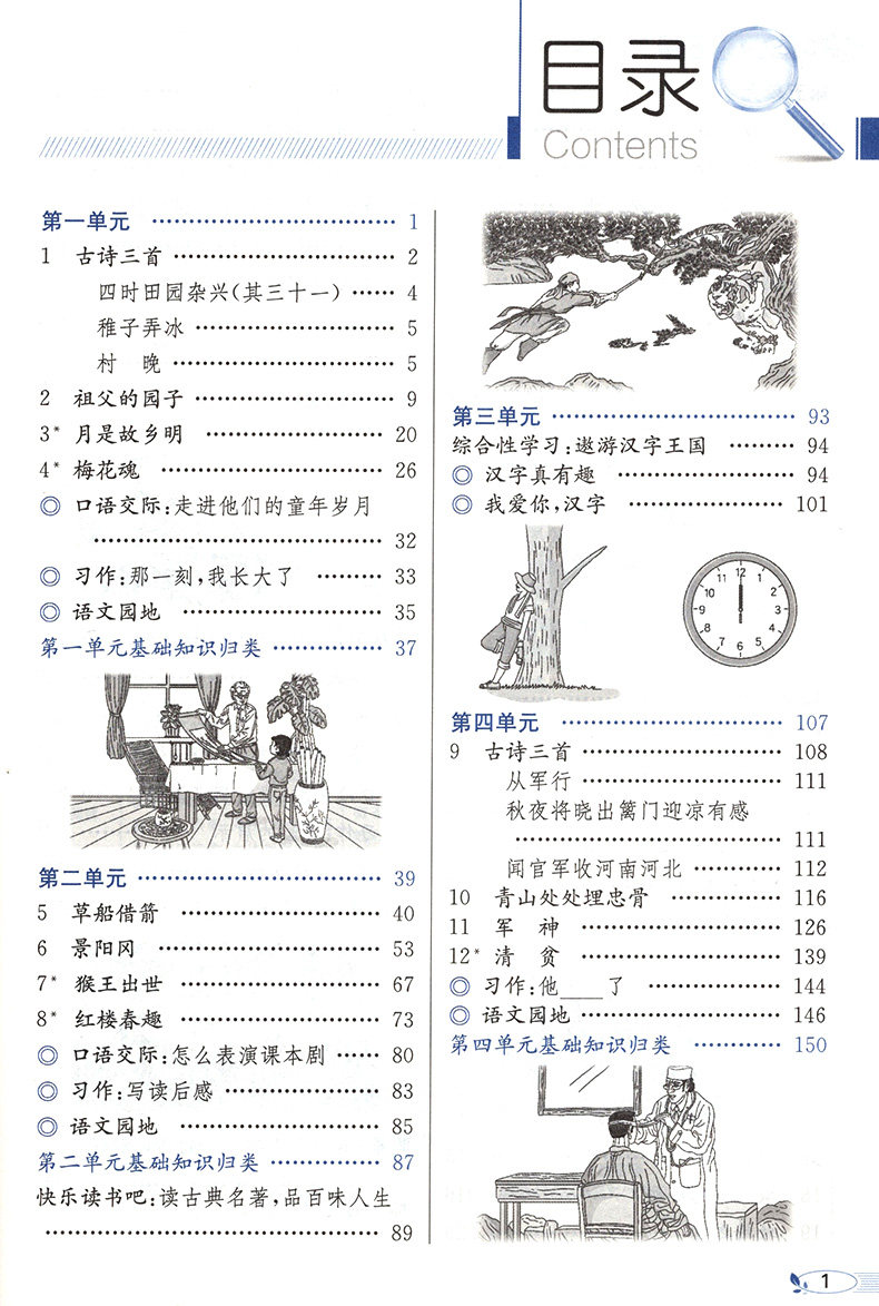 2021新版小学教材全解五年级下语文 人教部编版小学五5年级下册语文
